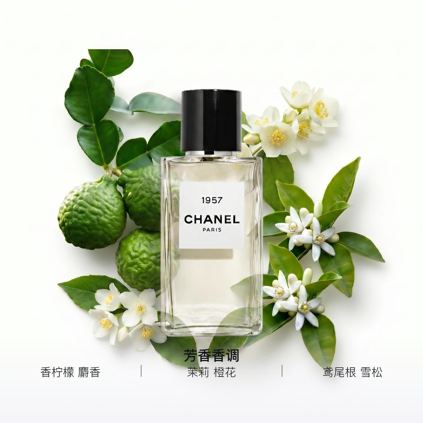 Chanel 1957 EDP