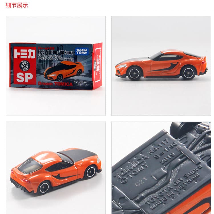 TAKARA TOMY SP GR