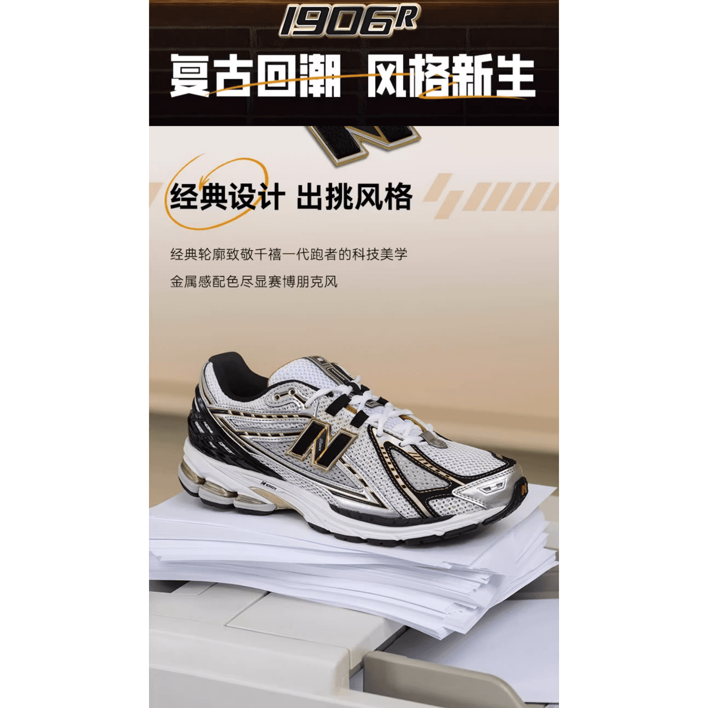 New Balance NB 1906R