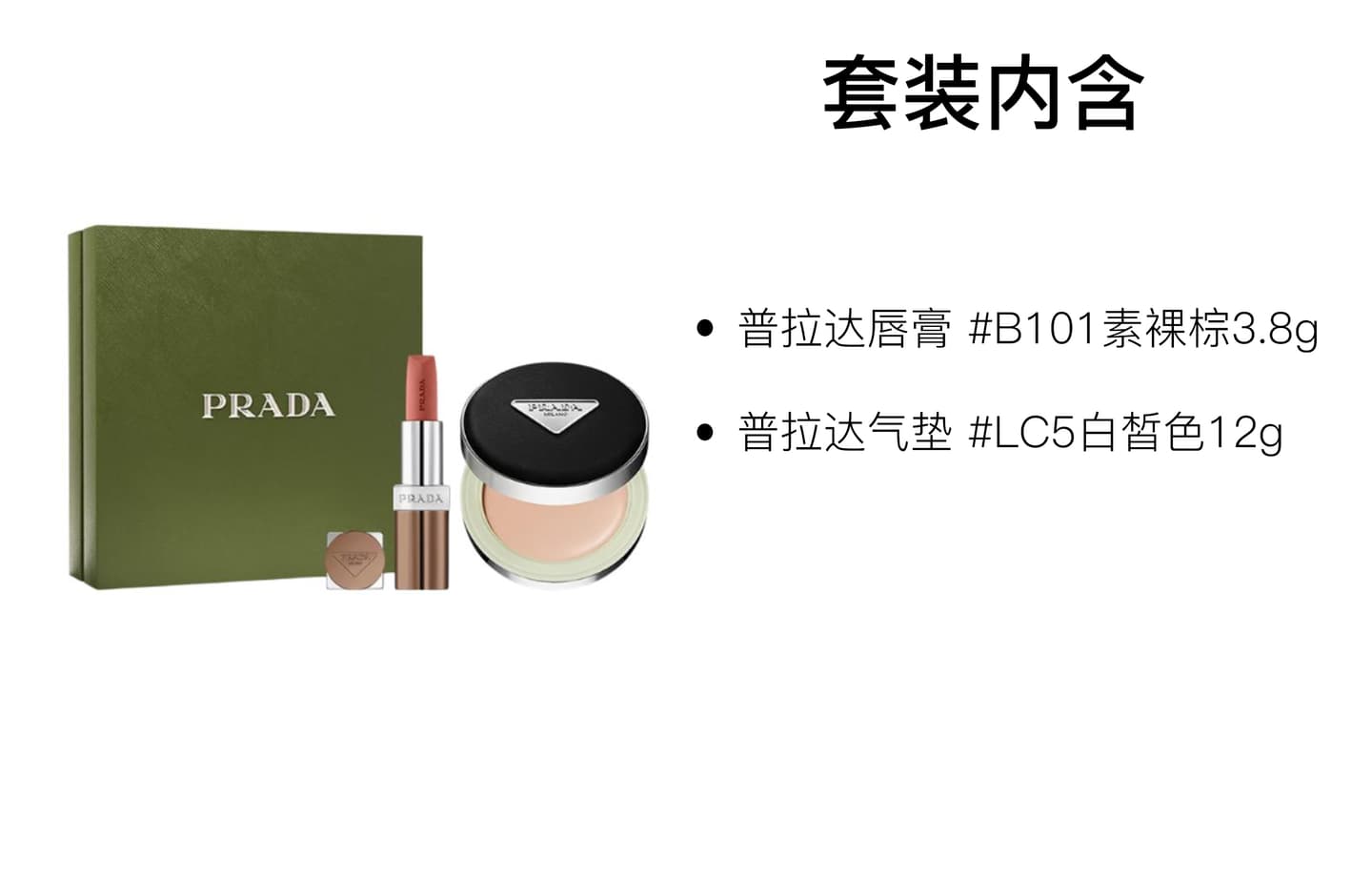 PRADA 3.8g+12g